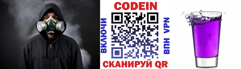 Кодеиновый сироп Lean напиток Lean (лин)  Купить закладки  Урюпинск 